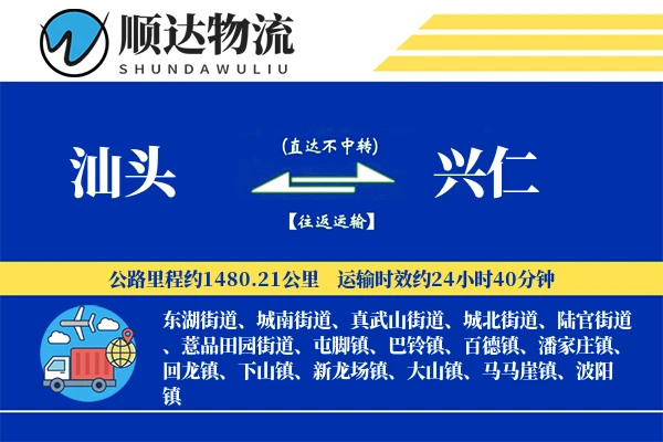 汕头到兴仁物流公司