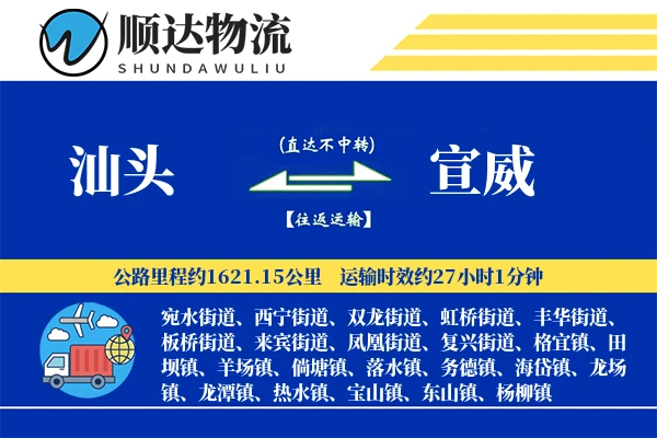 汕头到宣威物流公司