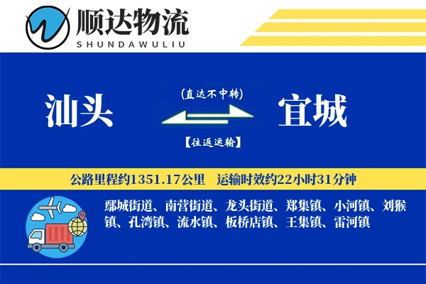 汕头到宜城物流公司
