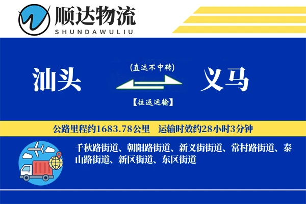汕头到义马物流公司