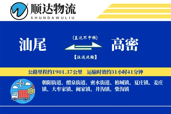 汕尾到高密物流公司