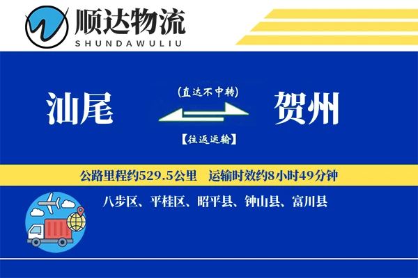 汕尾到贺州物流公司