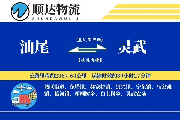 汕尾到灵武物流公司