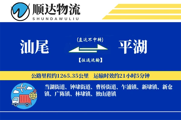 汕尾到平湖物流公司