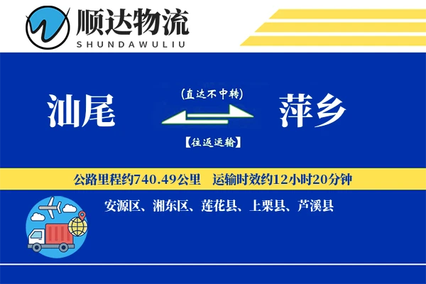 汕尾到萍乡物流公司