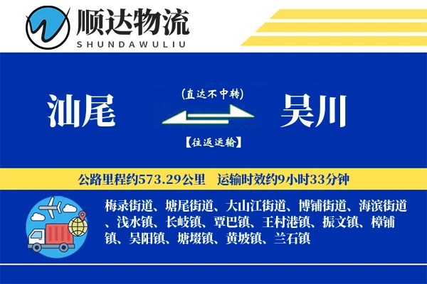汕尾到吴川物流公司