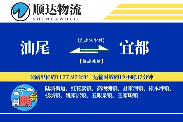 汕尾到宜都物流公司