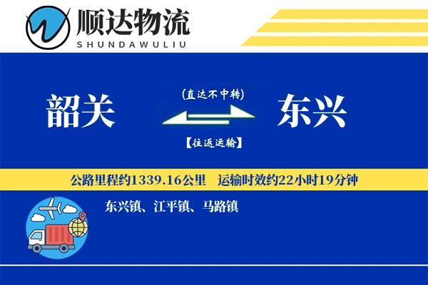 韶关到东兴物流公司