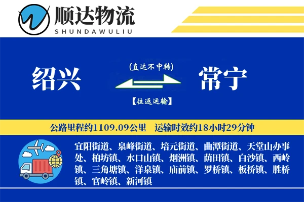 绍兴到常宁物流公司