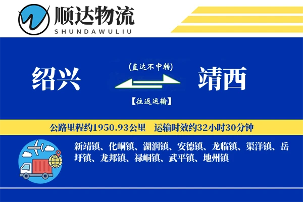 绍兴到靖西物流公司