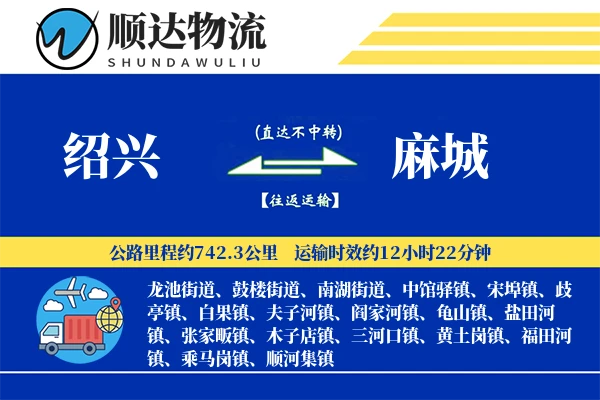 绍兴到麻城物流公司