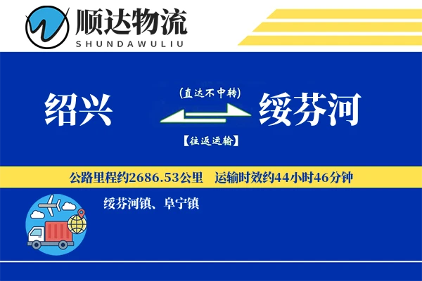 绍兴到绥芬河物流公司