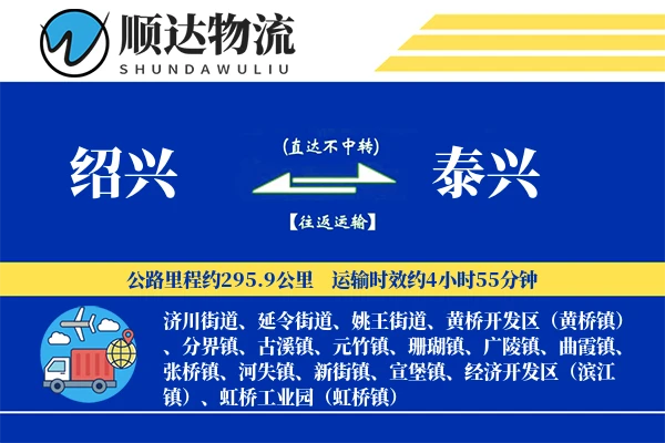 绍兴到泰兴物流公司