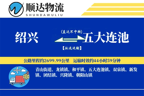 绍兴到五大连池物流公司-特种物流专线「数据驱动」