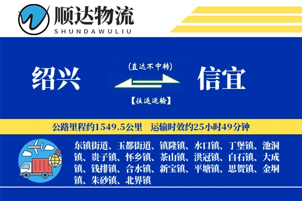 绍兴到信宜物流公司