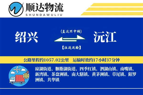 绍兴到沅江物流公司