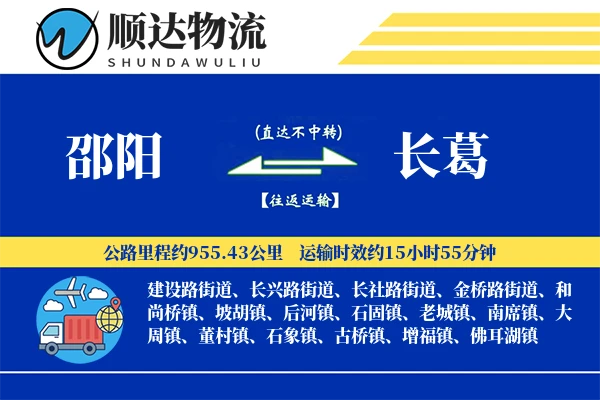邵阳到长葛物流公司