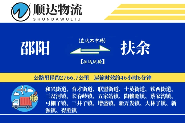 邵阳到扶余物流公司-搬家运输专线「仓储管理」