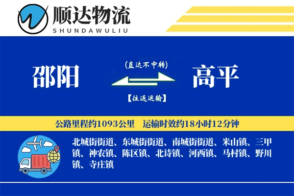 邵阳到高平物流公司