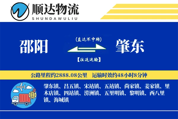 邵阳到肇东物流公司