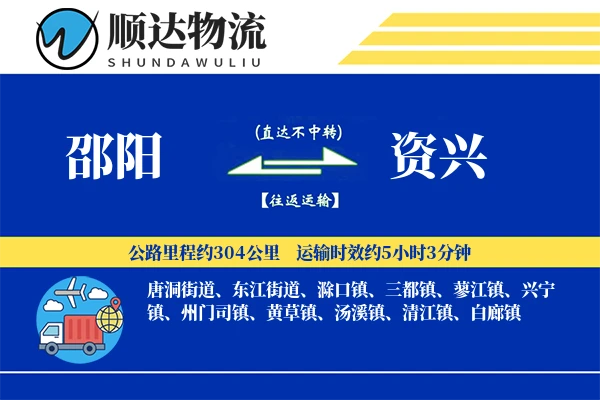 邵阳到资兴物流公司