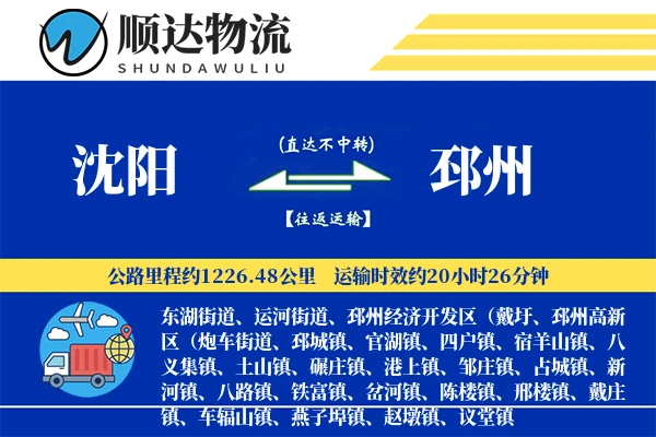 沈阳到邳州物流公司