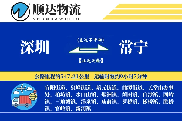 深圳到常宁物流公司