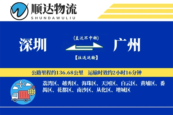 深圳到广州物流公司