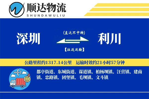 深圳到利川物流公司