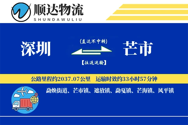 深圳到芒市物流公司-设备运输专线「折扣优惠」