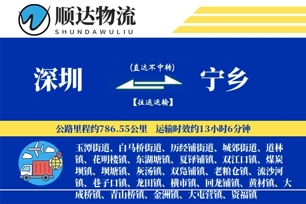 深圳到宁乡物流公司