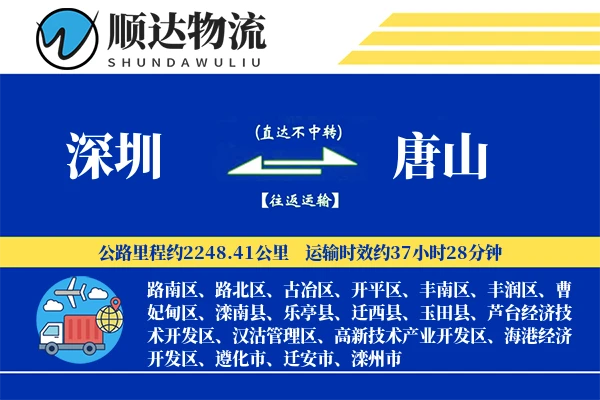 深圳到唐山物流公司