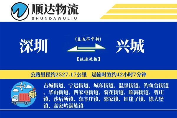 深圳到兴城物流公司