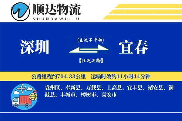 深圳到宜春物流公司