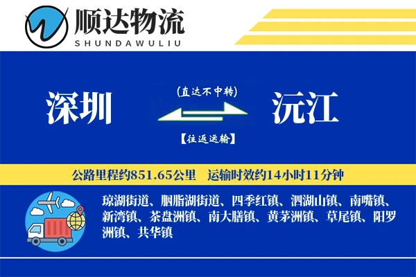 深圳到沅江物流公司