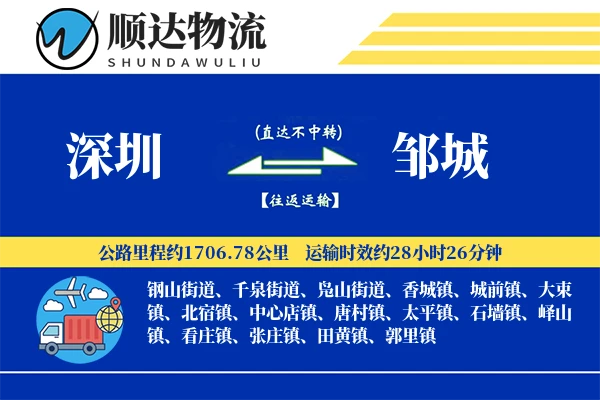 深圳到邹城物流公司