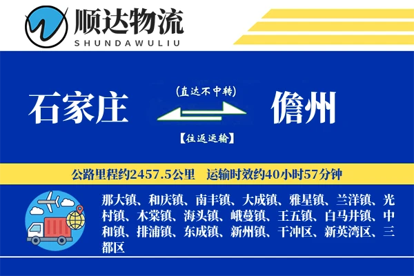 石家庄到儋州物流公司