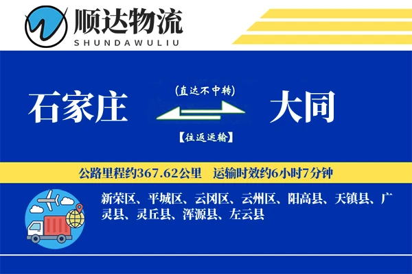 石家庄到大同物流公司