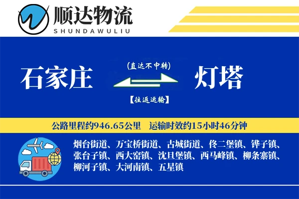石家庄到灯塔物流公司