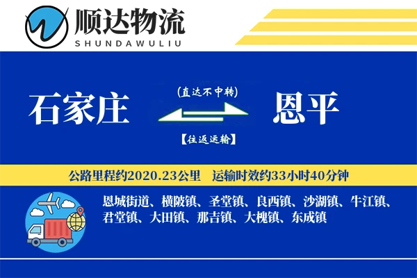 石家庄到恩平物流公司