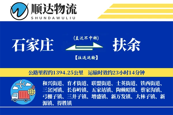 石家庄到扶余物流公司-零担货运专线「GPS定位」