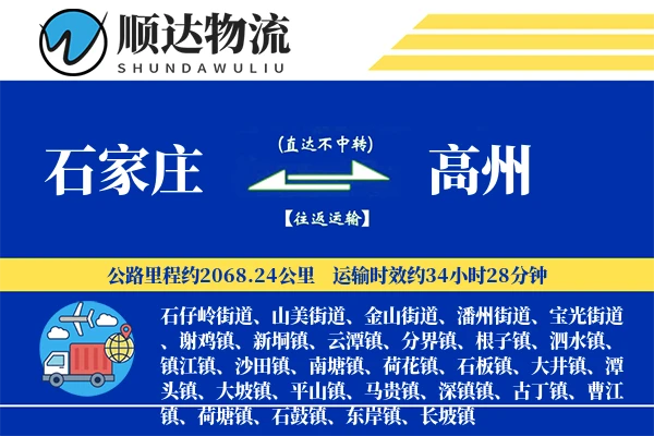 石家庄到高州物流公司