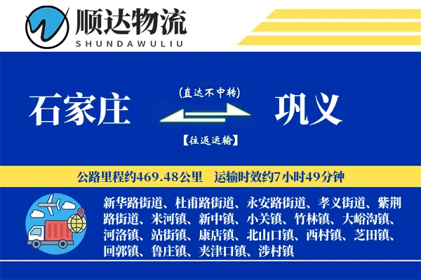 石家庄到巩义物流公司
