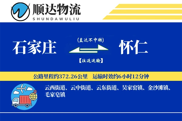 石家庄到怀仁物流公司