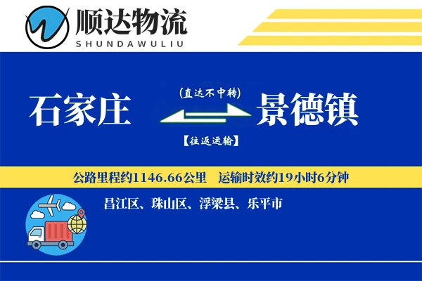 石家庄到景德镇物流公司