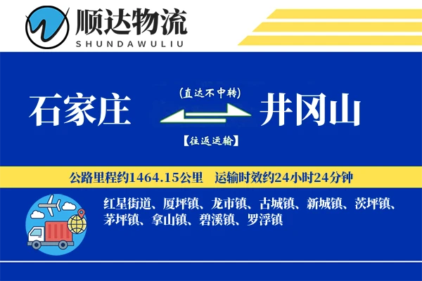 石家庄到井冈山物流公司