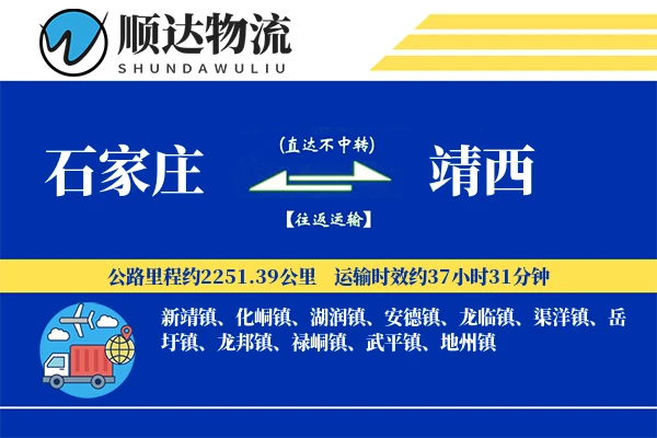 石家庄到靖西物流公司