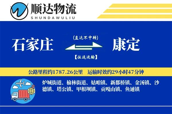 石家庄到康定物流公司