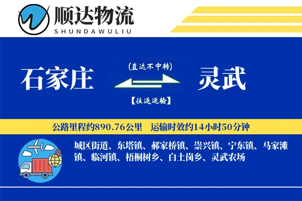石家庄到灵武物流公司