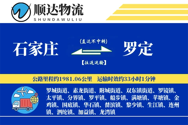 石家庄到罗定物流公司